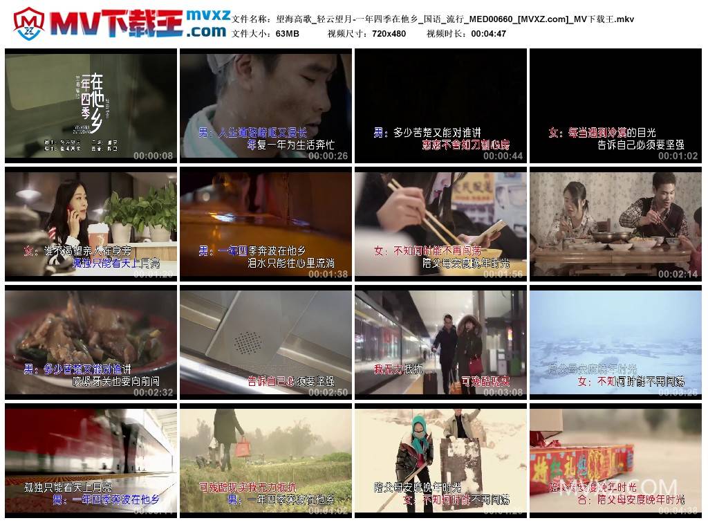 望海高歌_轻云望月-一年四季在他乡_国语_流行_MED00660